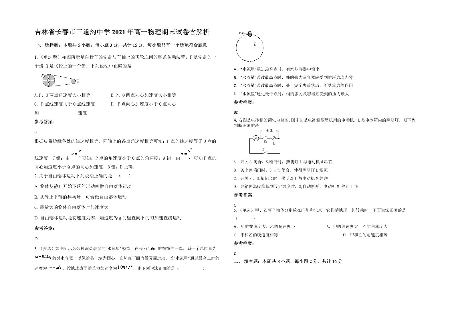 吉林省长春市三道沟中学2021年高一物理期末试卷含解析