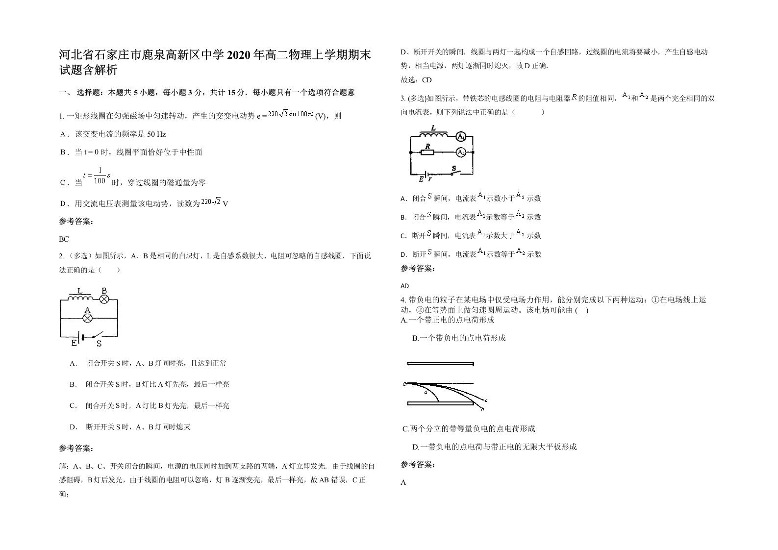 河北省石家庄市鹿泉高新区中学2020年高二物理上学期期末试题含解析