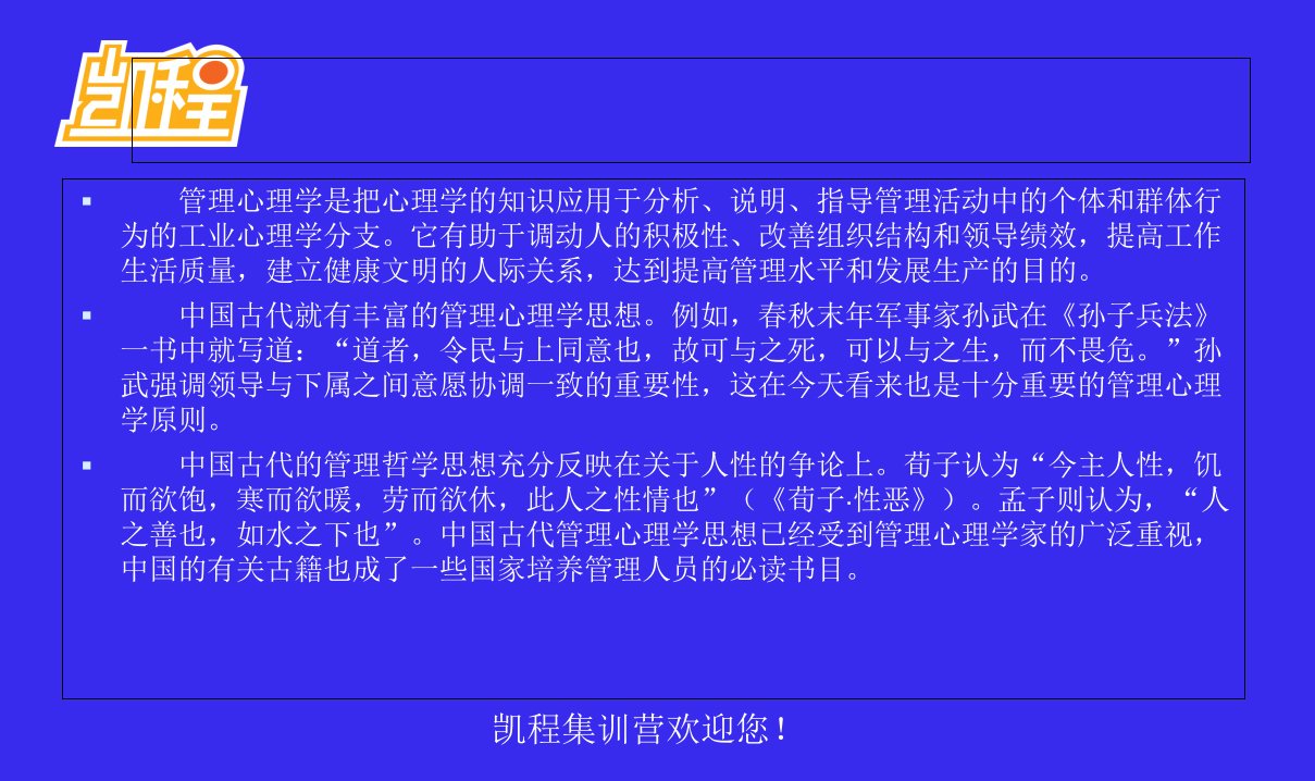 应用心理硕士考研考试科目管理心理学教学文稿