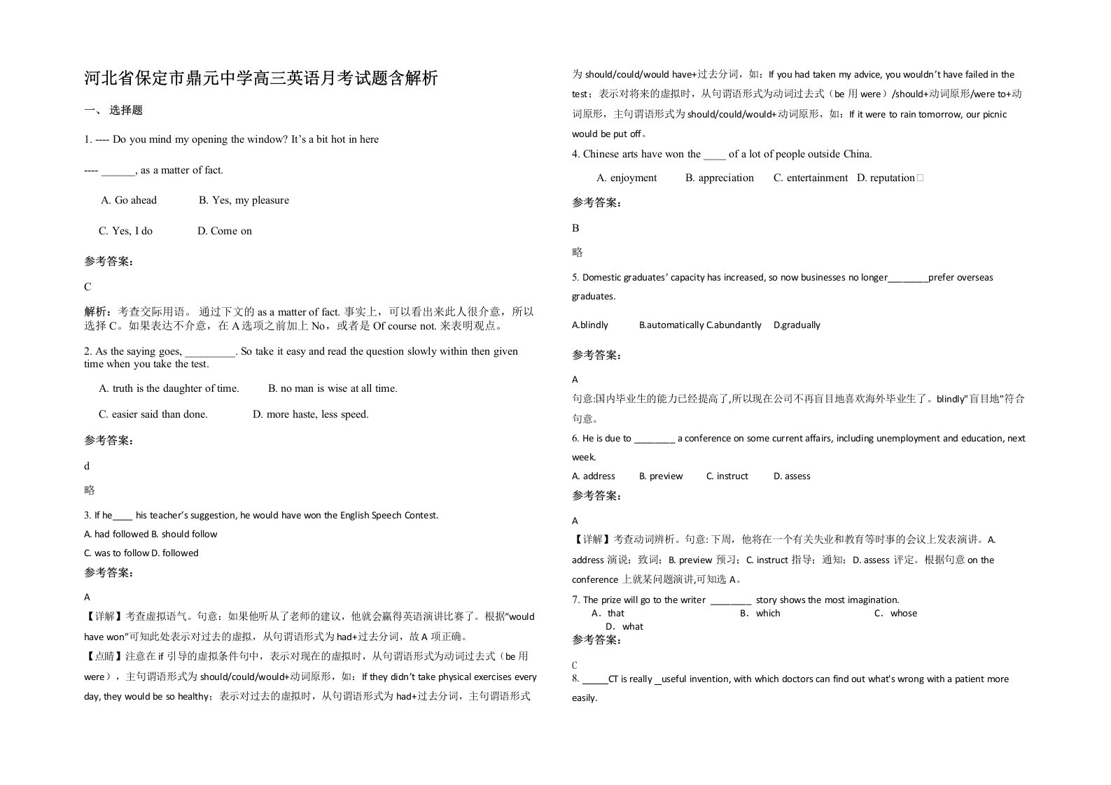 河北省保定市鼎元中学高三英语月考试题含解析