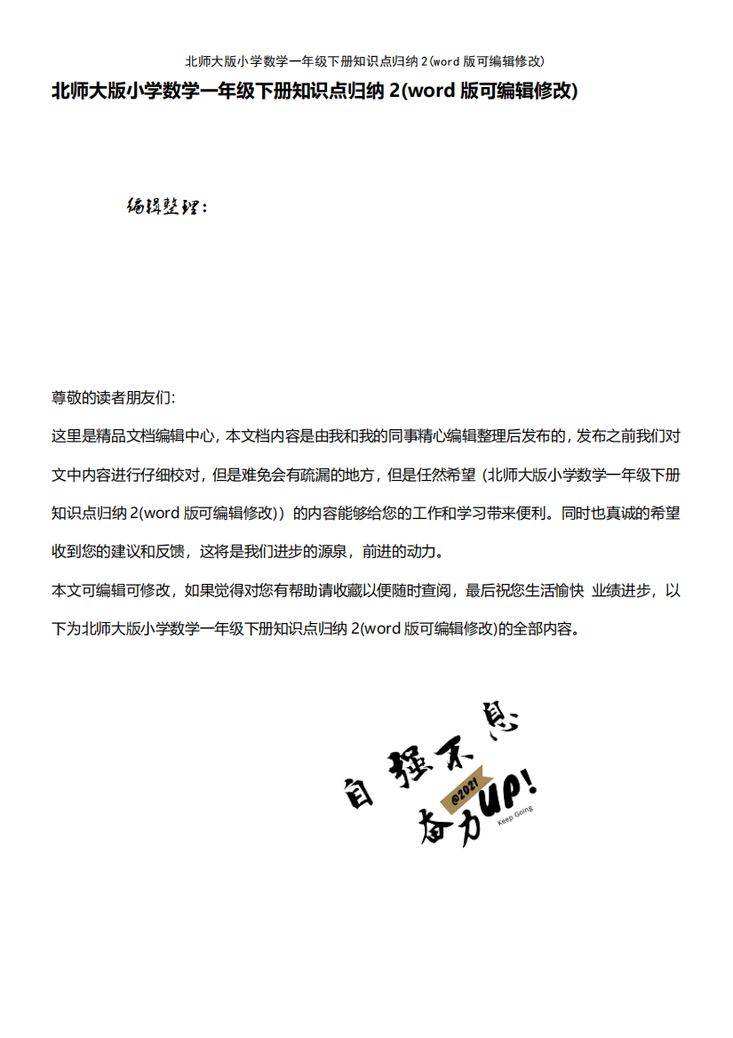 北师大版小学数学一年级下册知识点归纳2