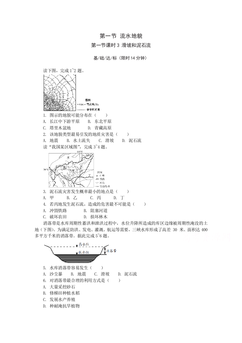 2020-2021学年新教材地理湘教版必修第一册课后精练：第二章第一节课时3