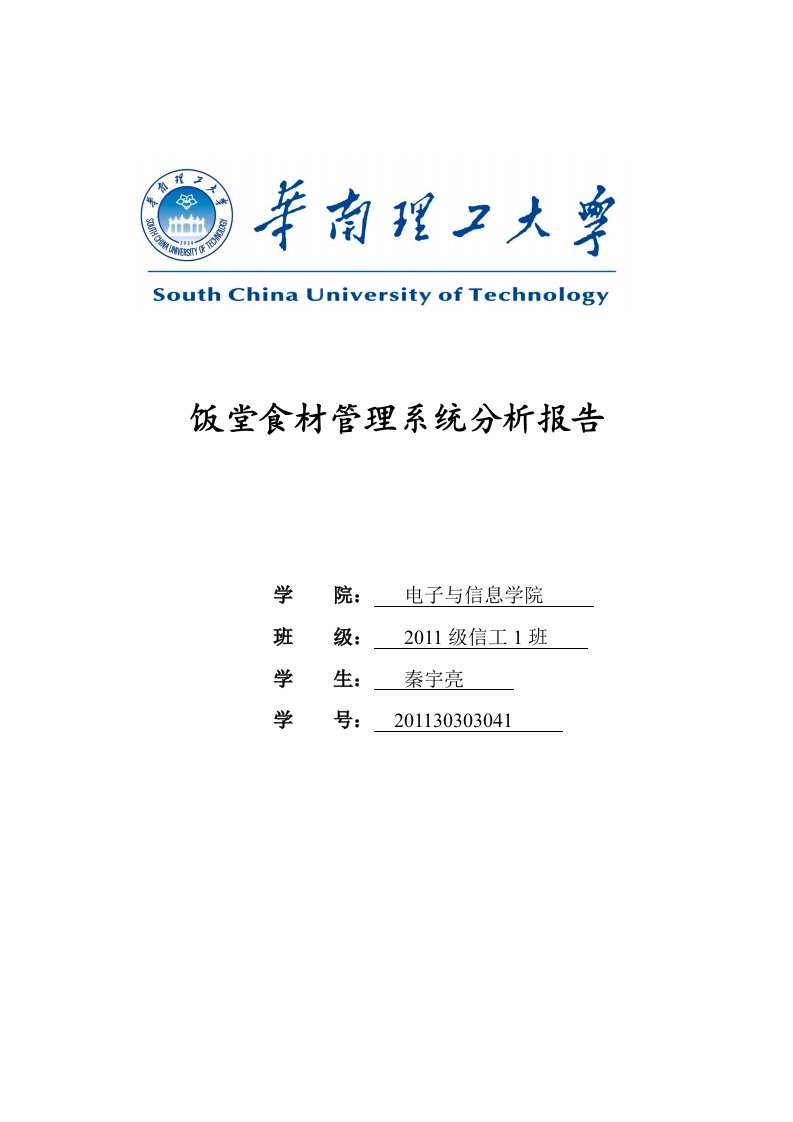 饭堂食材管理系统分析报告