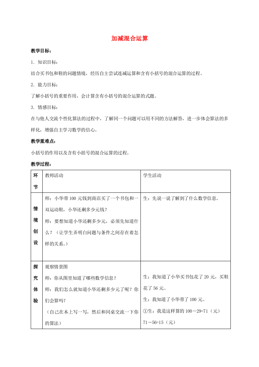 三年级数学上册