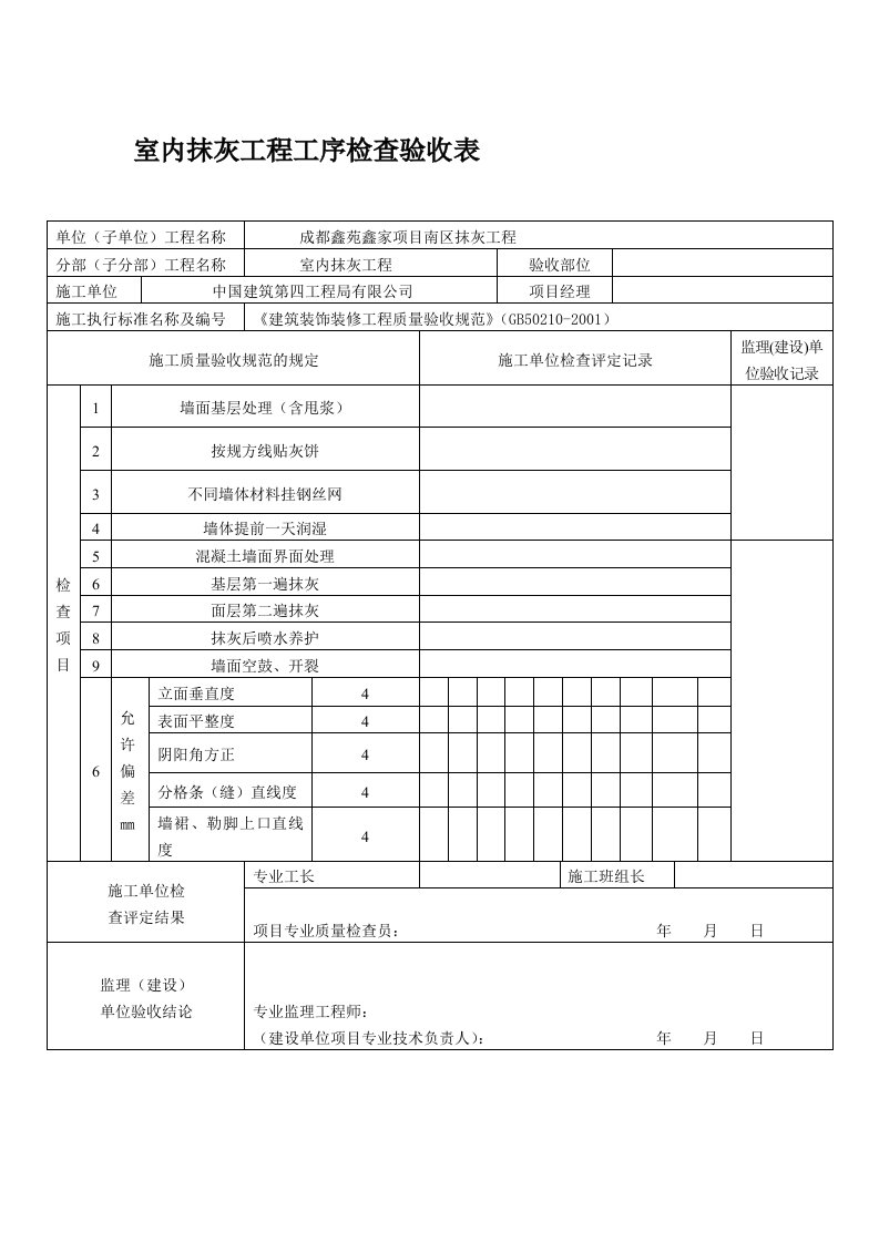 抹灰工程验收表