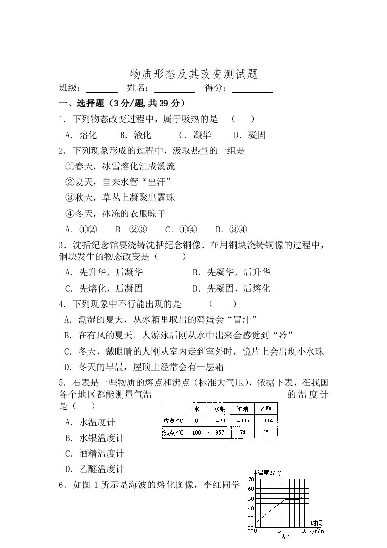 八年级物理物态变化测试题附答案