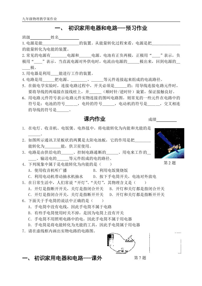 精品苏科版九年级物理作业　加预习作业　2010.10