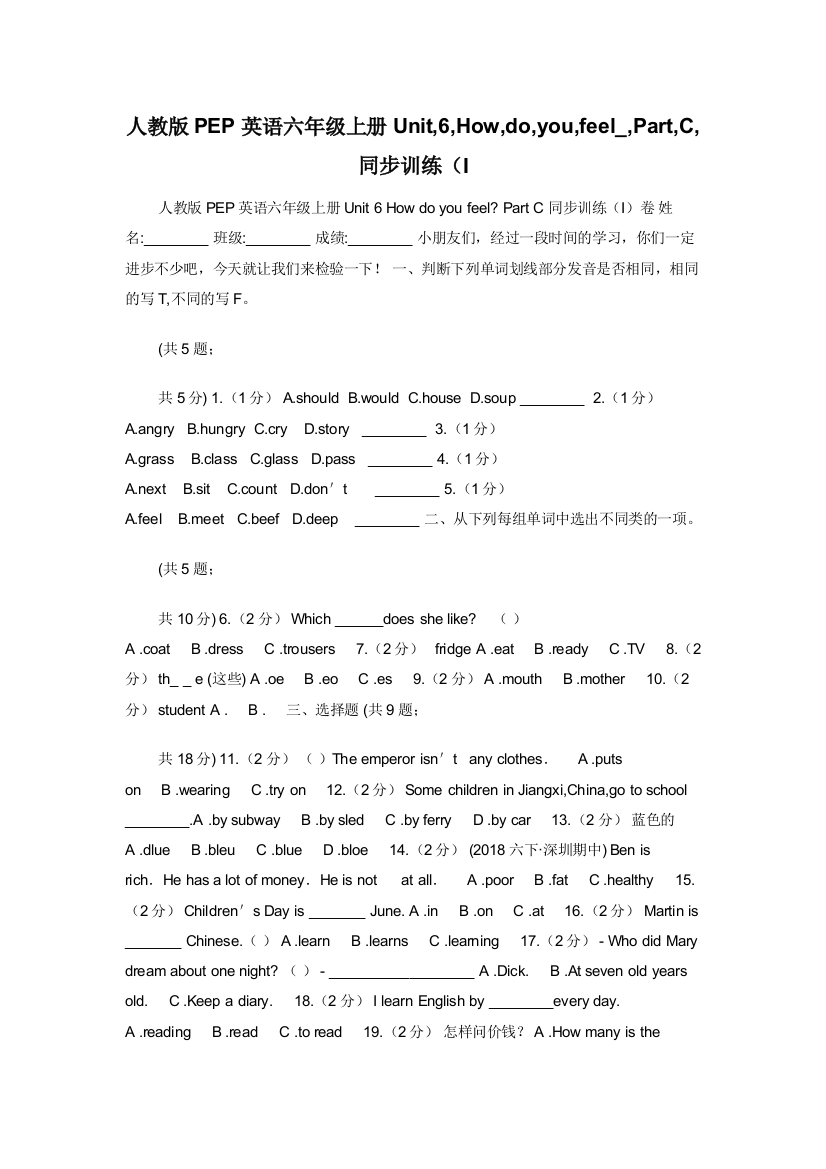 人教版PEP英语六年级上册Unit-6-How-do-you-feel-Part-C-同步训练I