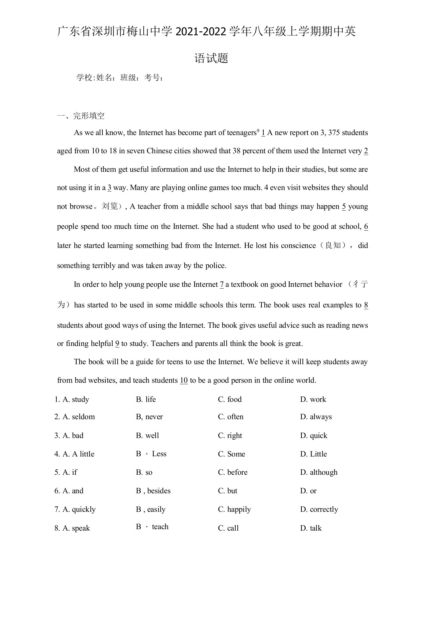 广东省深圳市梅山中学2021-2022学年八年级上学期期中英语试题