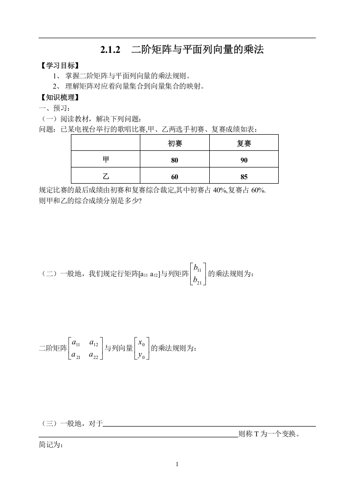 212　二阶矩阵与平面列向量的乘法