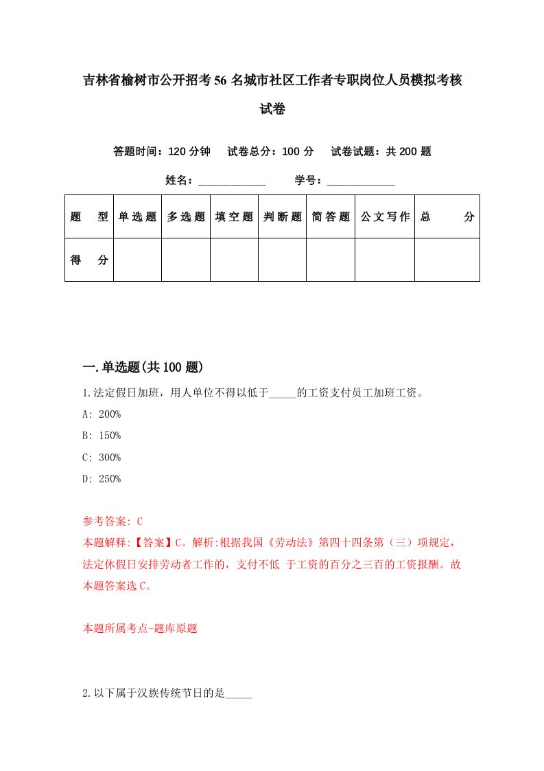 吉林省榆树市公开招考56名城市社区工作者专职岗位人员模拟考核试卷3