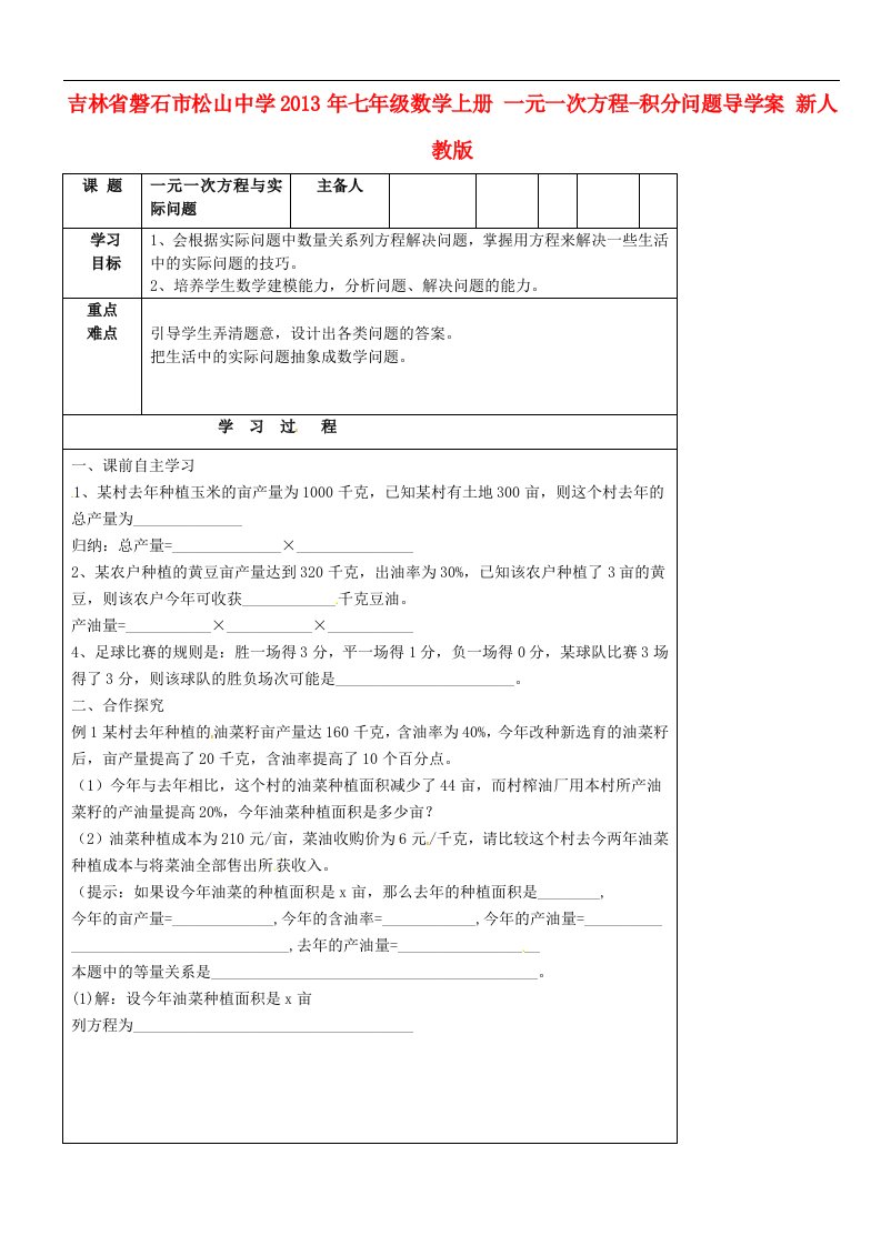 吉林省磐石市松山中学七年级数学上册