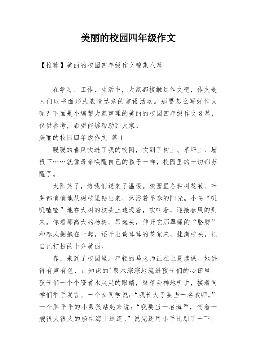 美丽的校园四年级作文_51