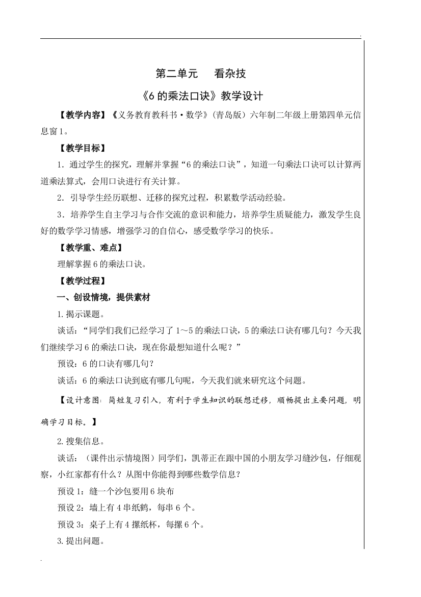 2019年青岛版小学二年级上册数学名师教案集锦