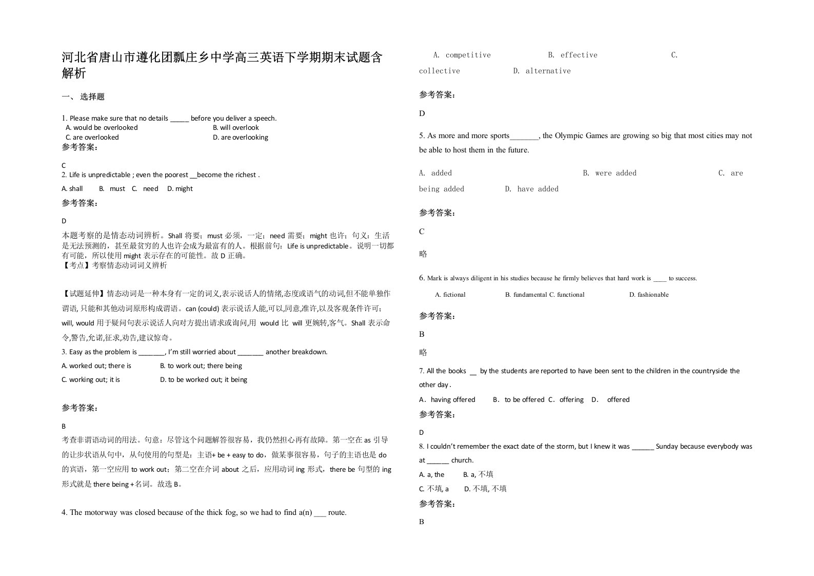 河北省唐山市遵化团瓢庄乡中学高三英语下学期期末试题含解析