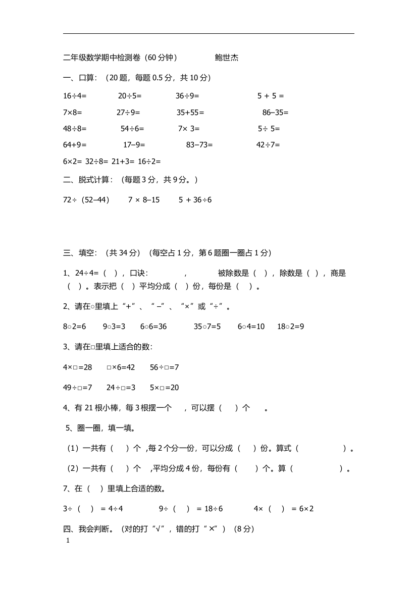 二年级数学期中检测卷