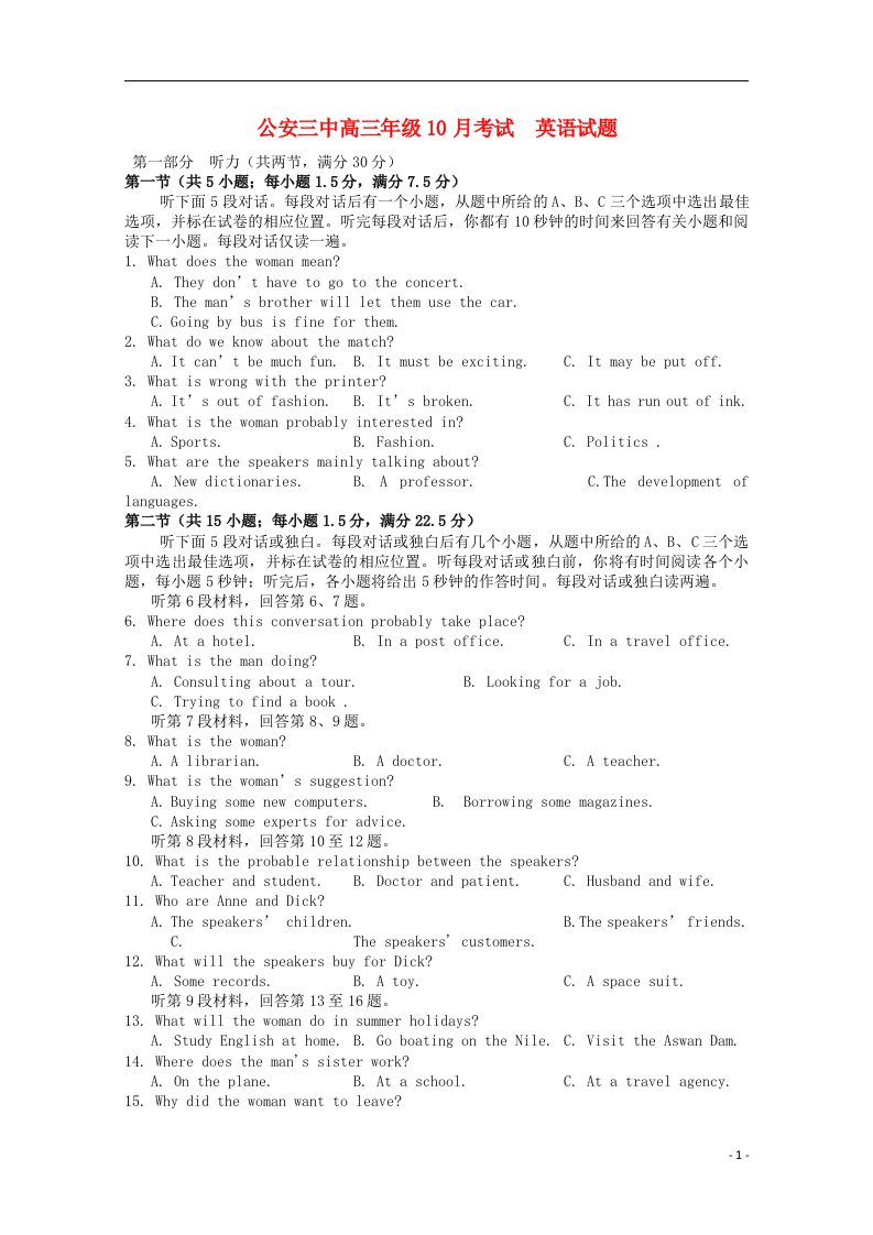 湖北省公安县第三中学高三英语上学期10月月考试题（无答案）