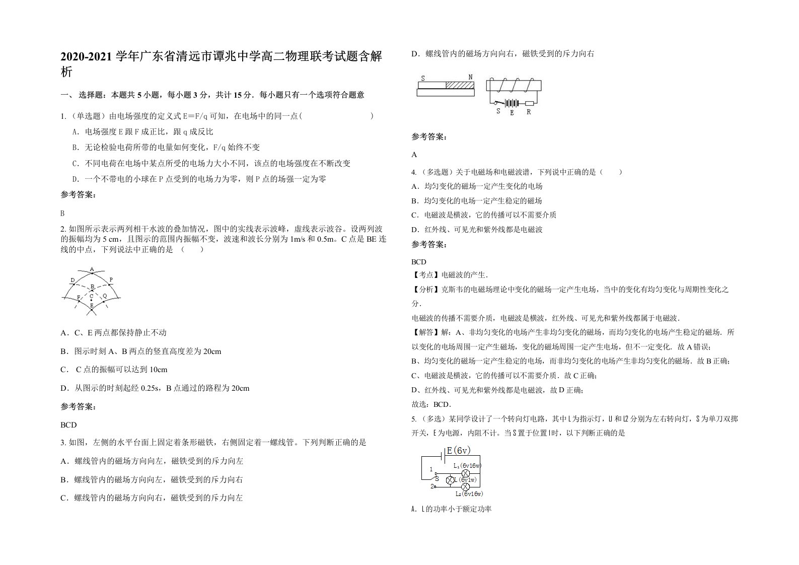 2020-2021学年广东省清远市谭兆中学高二物理联考试题含解析