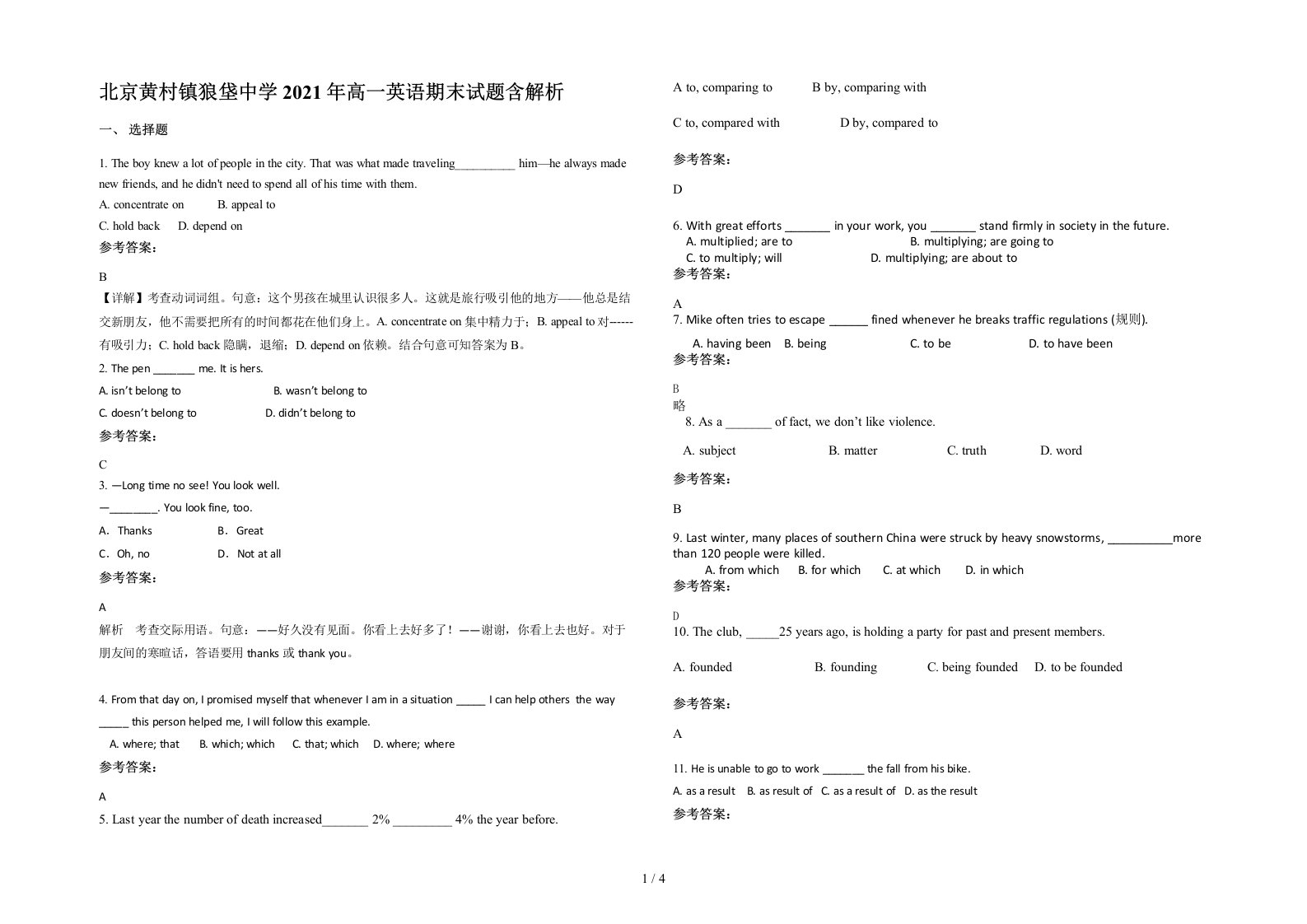 北京黄村镇狼垡中学2021年高一英语期末试题含解析