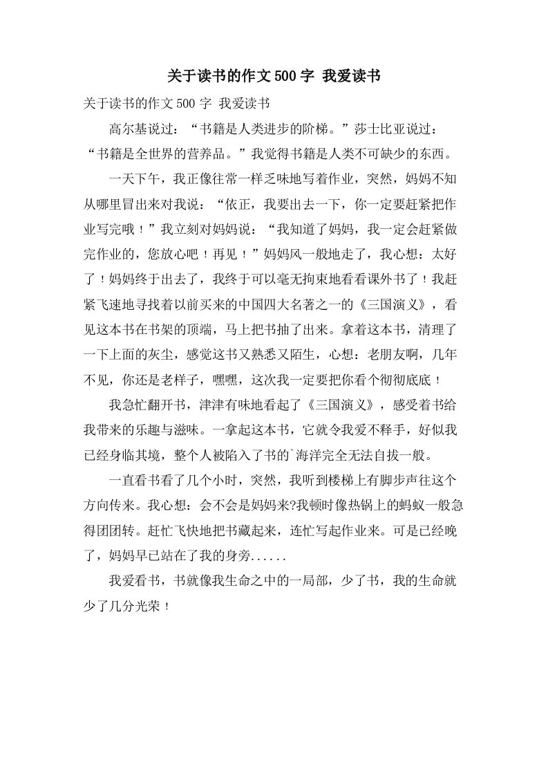 关于读书的作文500字