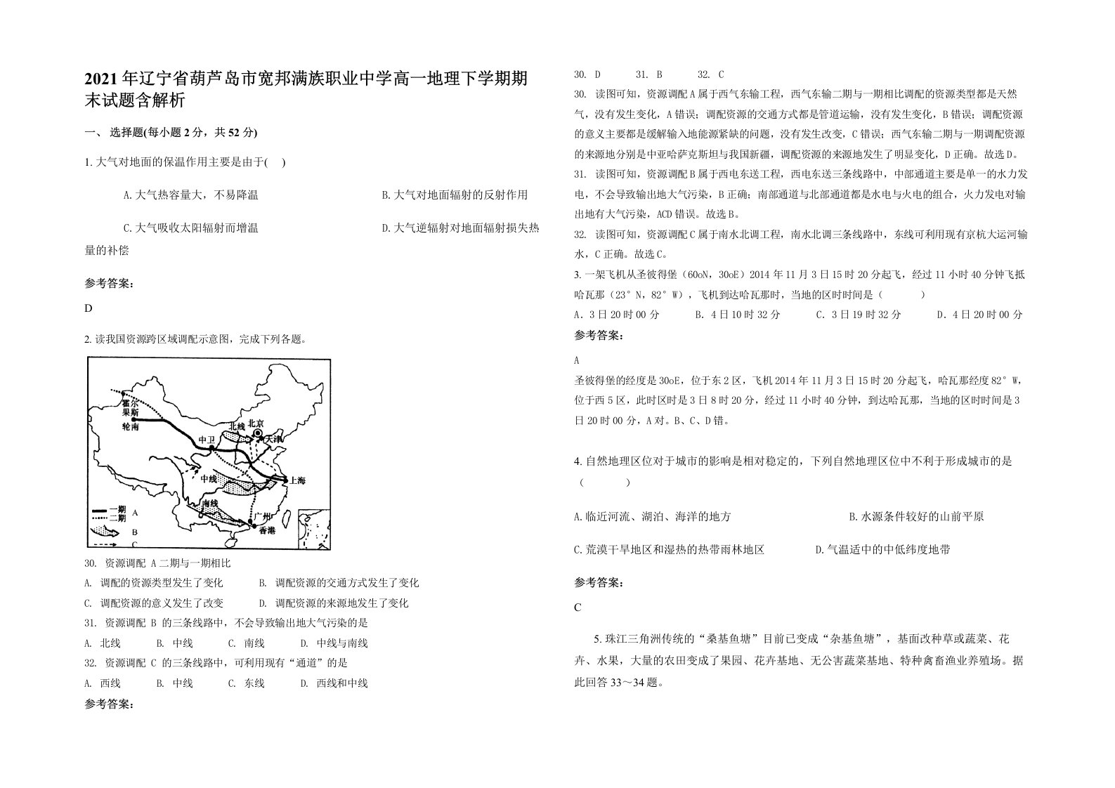 2021年辽宁省葫芦岛市宽邦满族职业中学高一地理下学期期末试题含解析