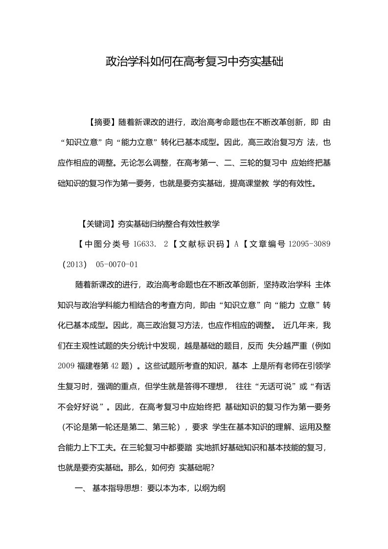 政治学科如何在高考复习中夯实基础