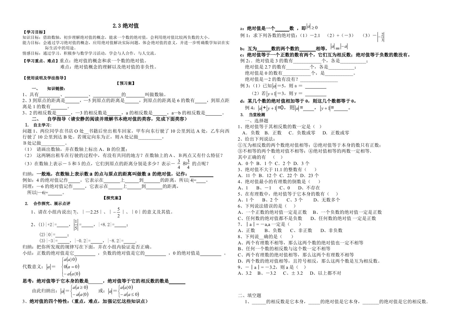 绝对值导学案