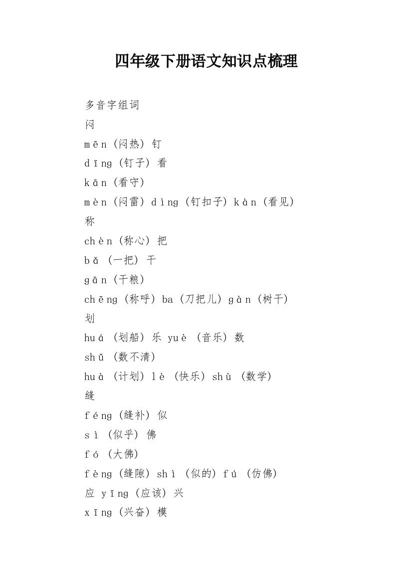 四年级下册语文知识点梳理