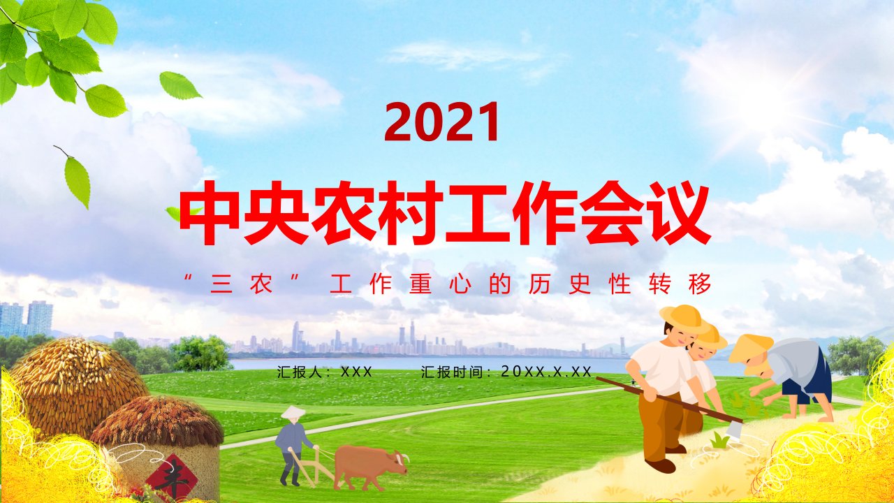 大气党政新征程再出发聚焦2021年两会解读政府工作报告教育讲座PPT课件(1)