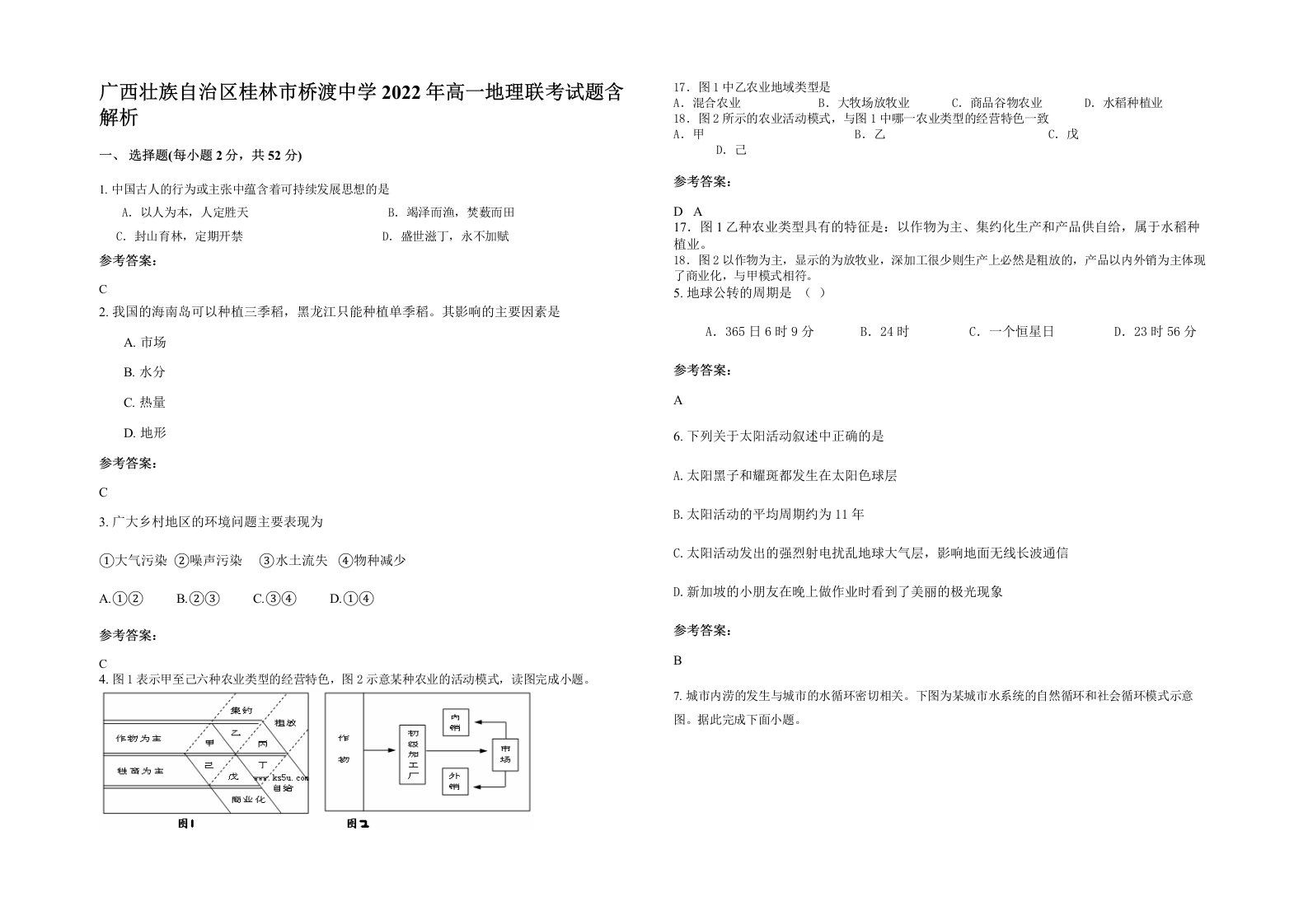 广西壮族自治区桂林市桥渡中学2022年高一地理联考试题含解析