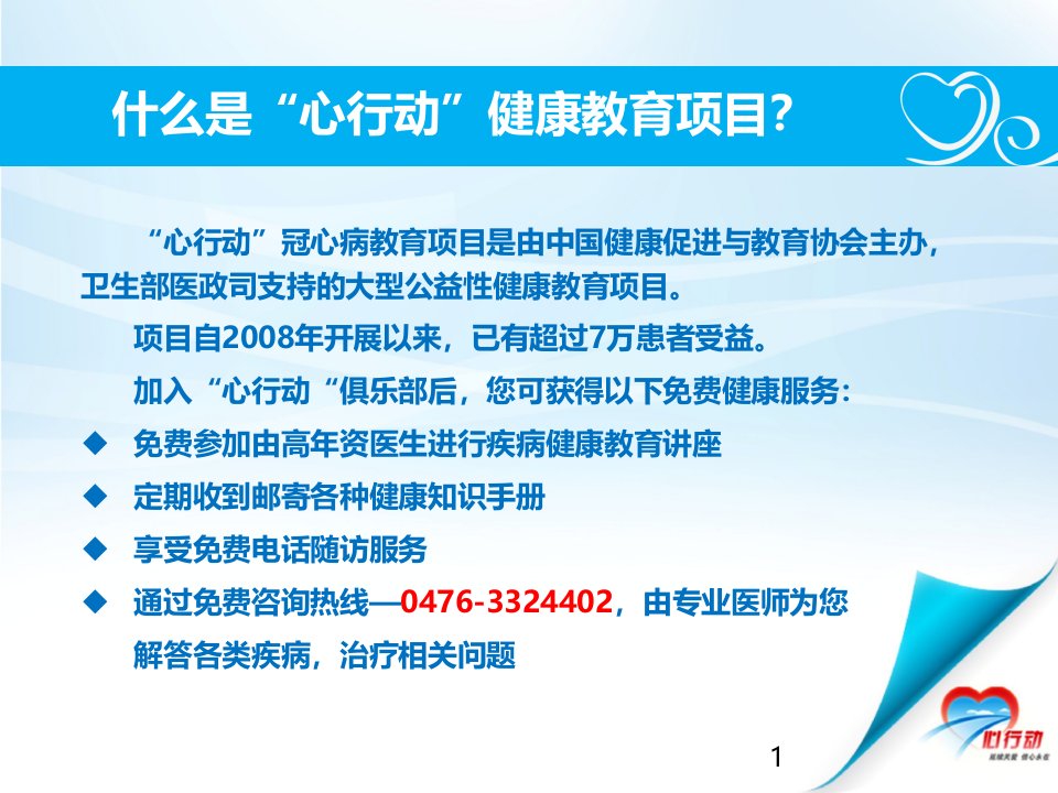 冠心病患者健康教育PPT幻灯片课件