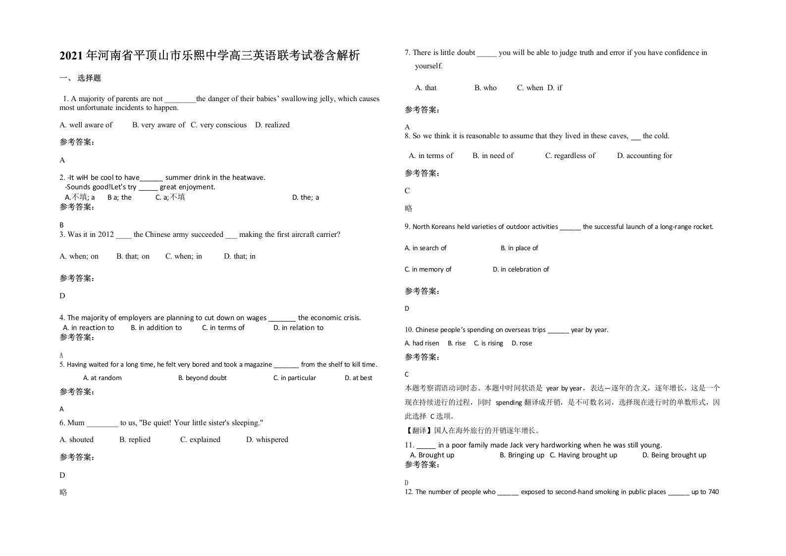 2021年河南省平顶山市乐熙中学高三英语联考试卷含解析