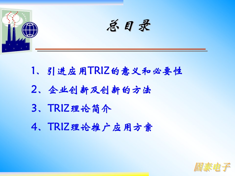 发明问题的解决理论TRIZ