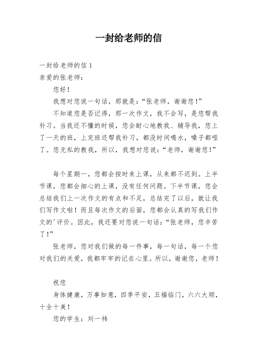 一封给老师的信