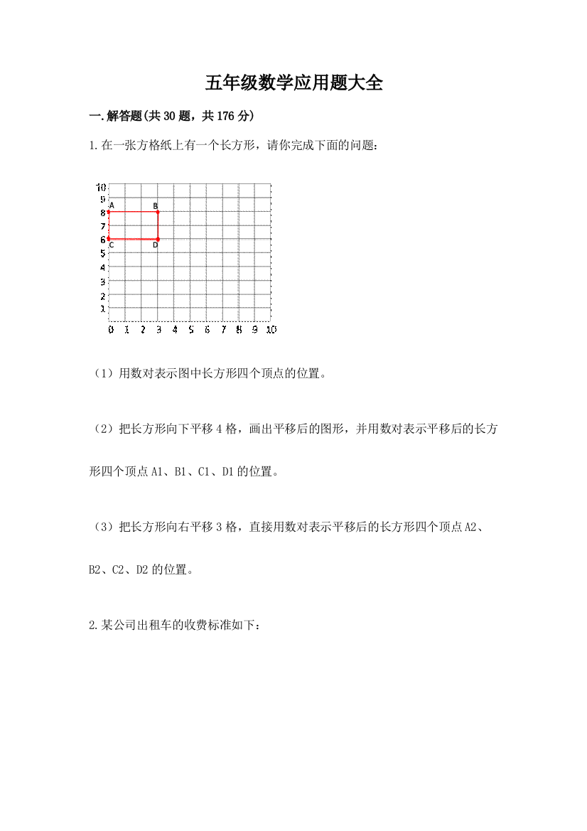 五年级数学应用题大全带答案(b卷)