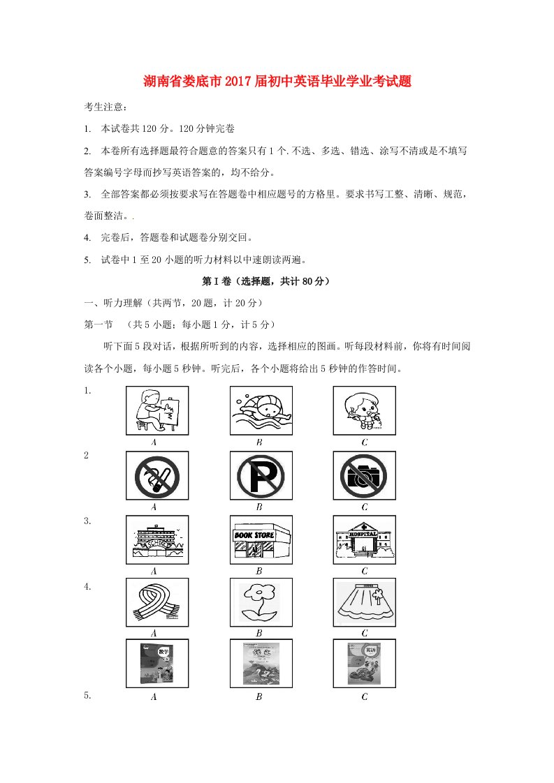 湖南省娄底市届初中英语毕业学业考试题含答案