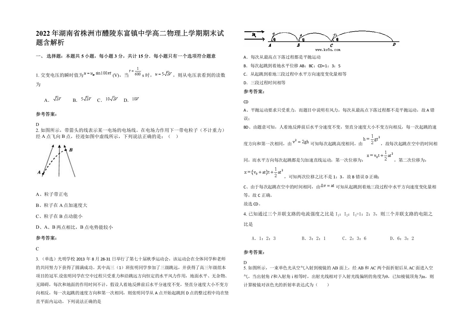 2022年湖南省株洲市醴陵东富镇中学高二物理上学期期末试题含解析