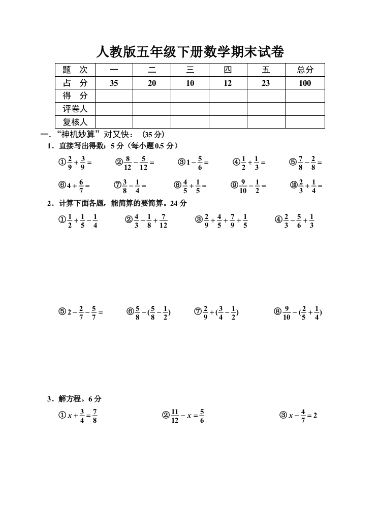 人教五年级下册数学期末试卷