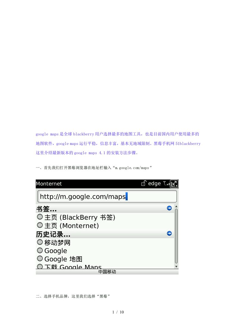 黑莓手机GPS导航地图软件googlemaps介绍