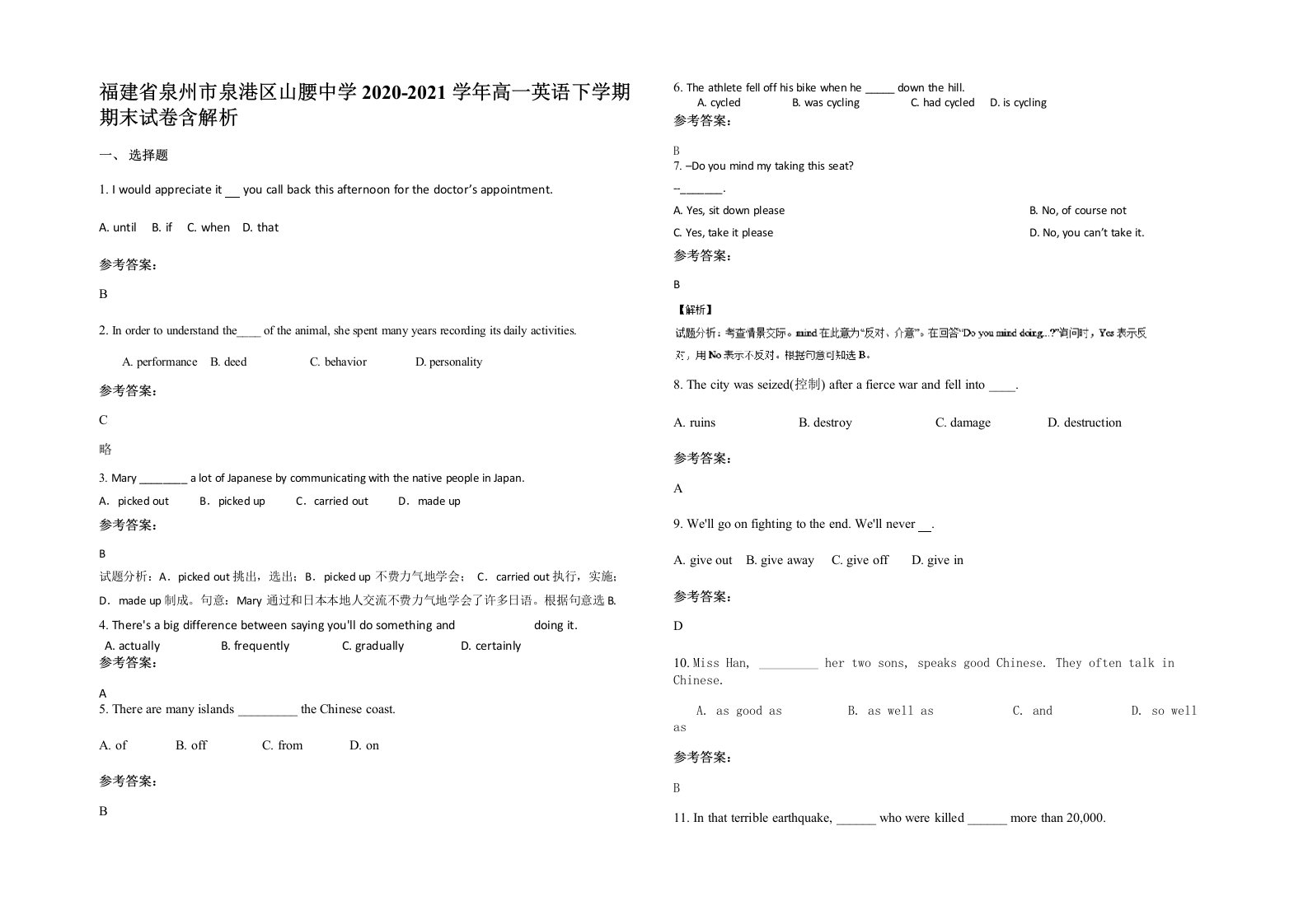 福建省泉州市泉港区山腰中学2020-2021学年高一英语下学期期末试卷含解析