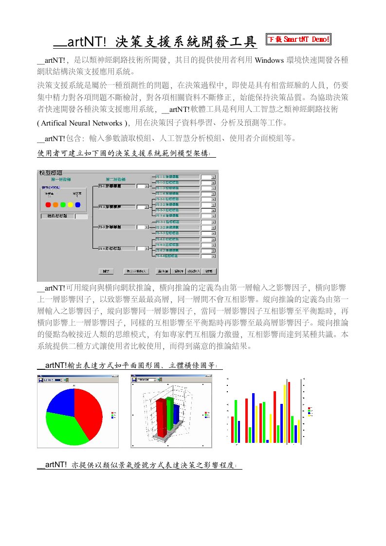 决策支援系统开发工具