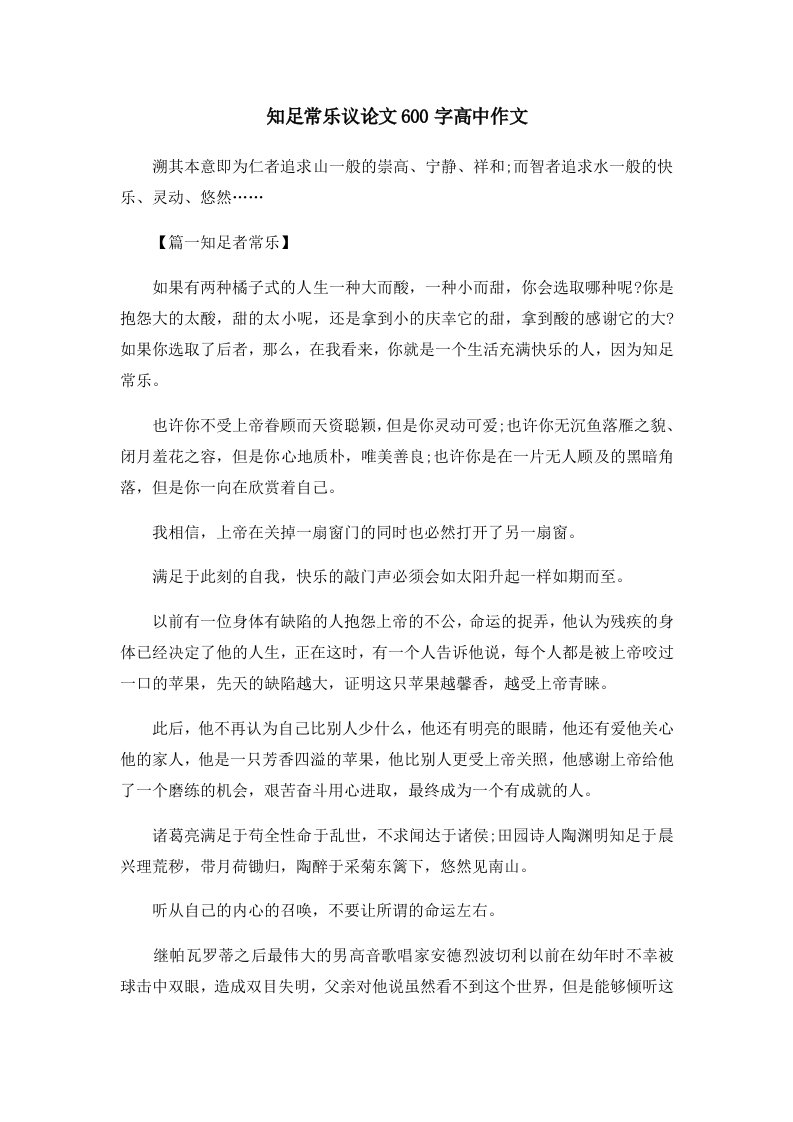 知足常乐议600字高中作文