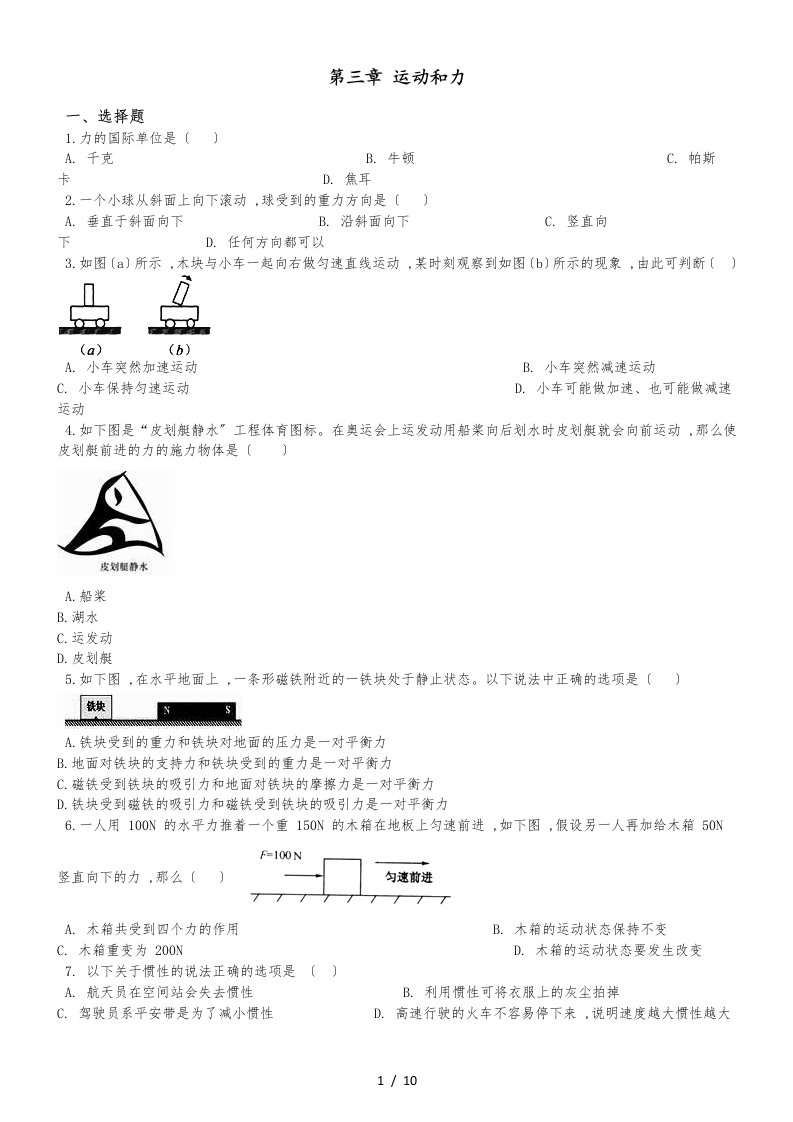 北师大版（北京）八年级全册物理