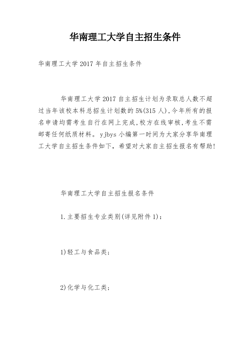 华南理工大学自主招生条件