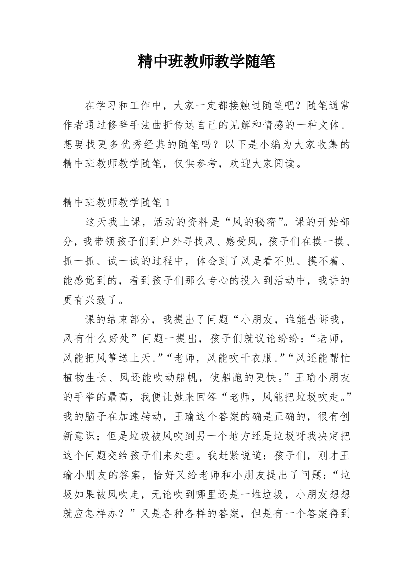 精中班教师教学随笔