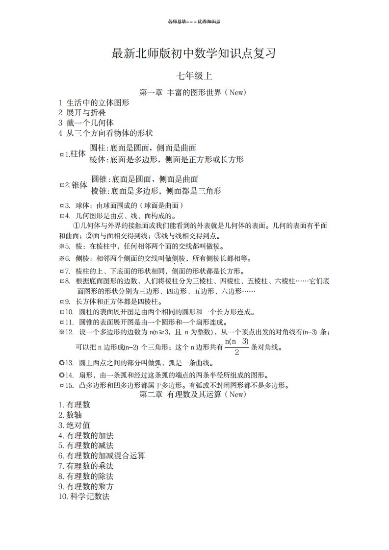 2023年最新版北师版初中数学知识点总结归纳全面汇总归纳新