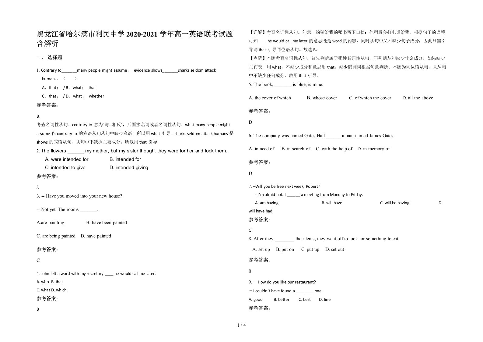 黑龙江省哈尔滨市利民中学2020-2021学年高一英语联考试题含解析