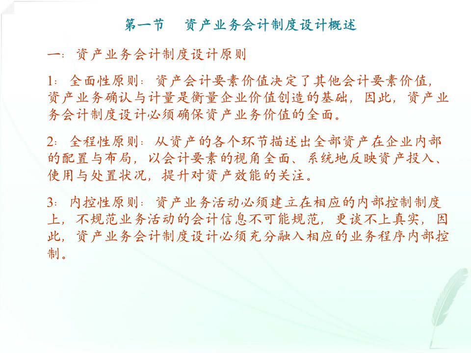 会计制度设计第4章