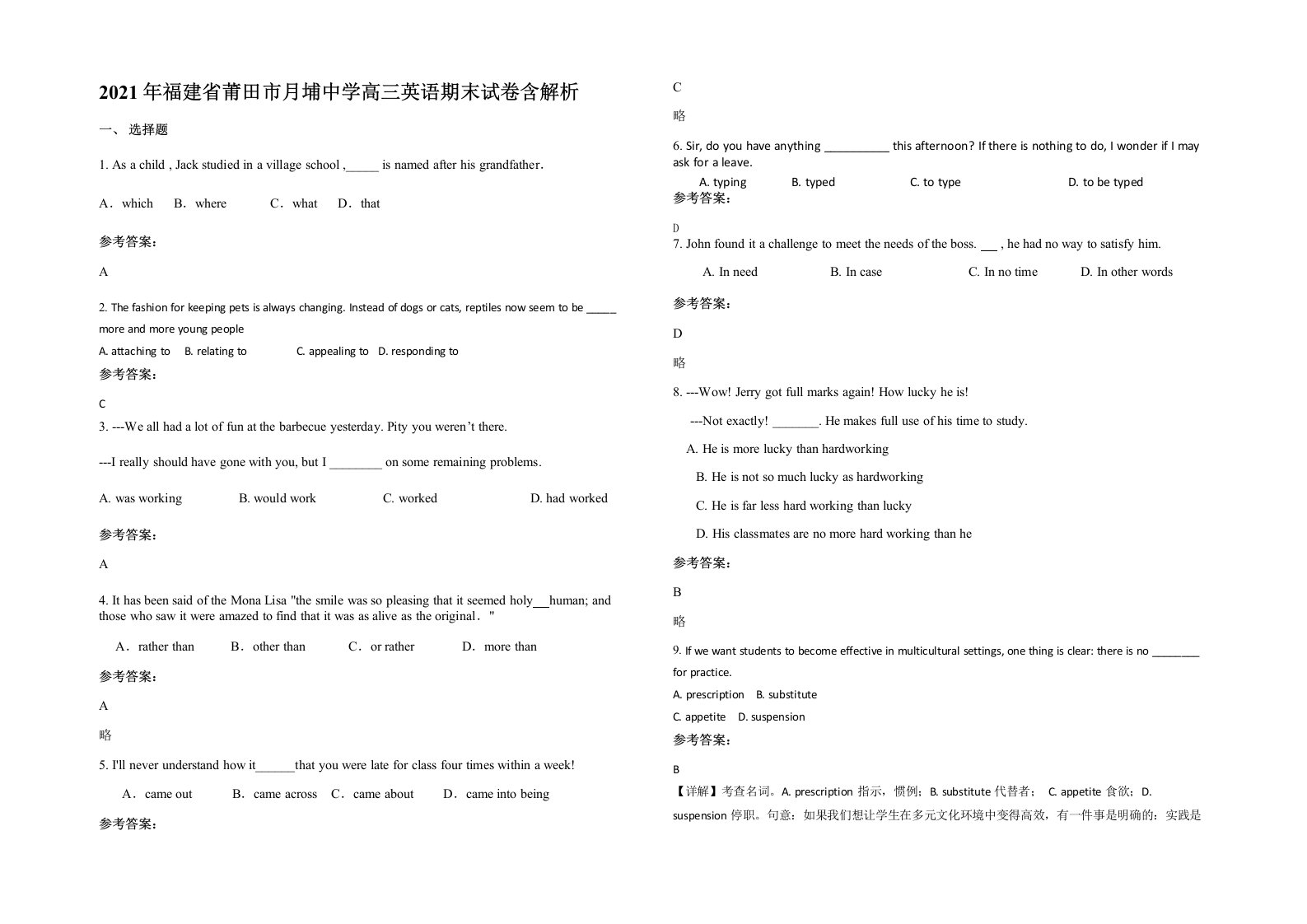 2021年福建省莆田市月埔中学高三英语期末试卷含解析