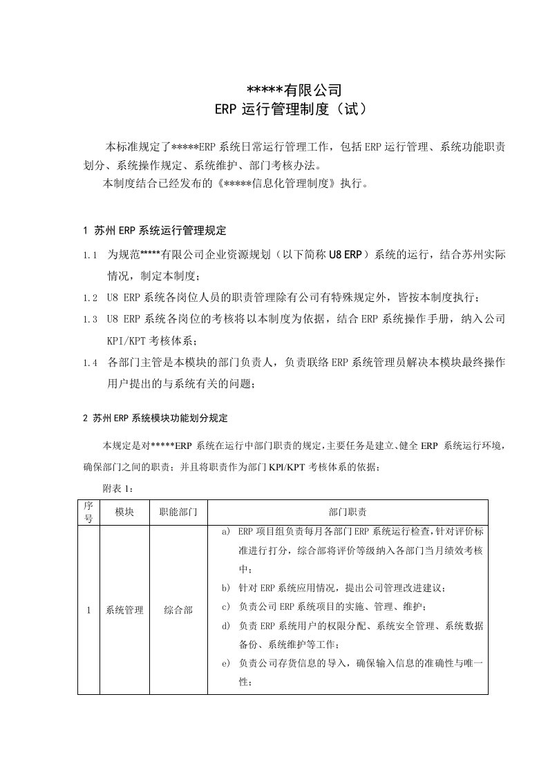 公司erp系统管理制度